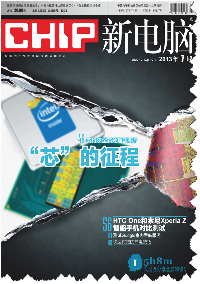 chip新電腦201307