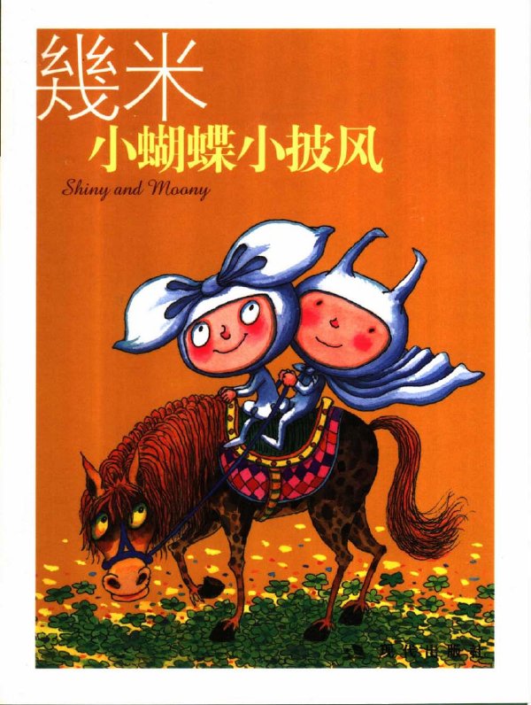 《小蝴蝶小披風》掃描版[PDF]