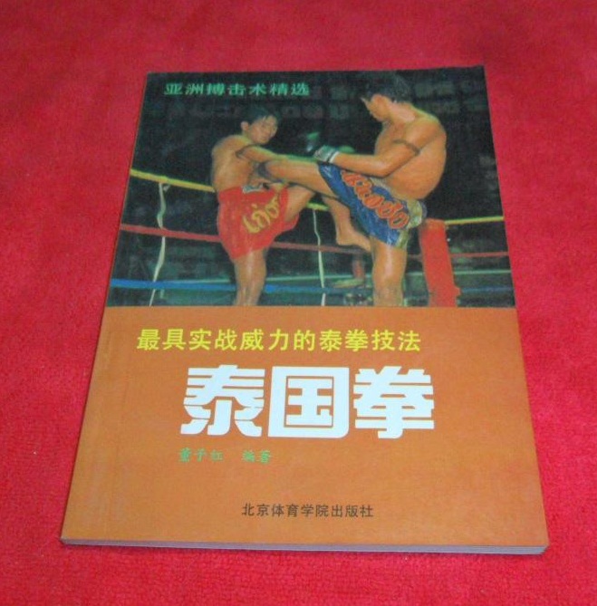 泰國拳:最具實戰威力的泰拳技法.jpg