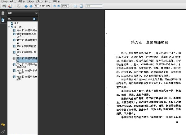 泰國拳:最具實戰威力的泰拳技法.jpg