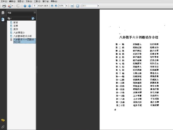 八卦散手六十四路.jpg