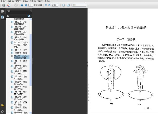 八卦八形掌.jpg