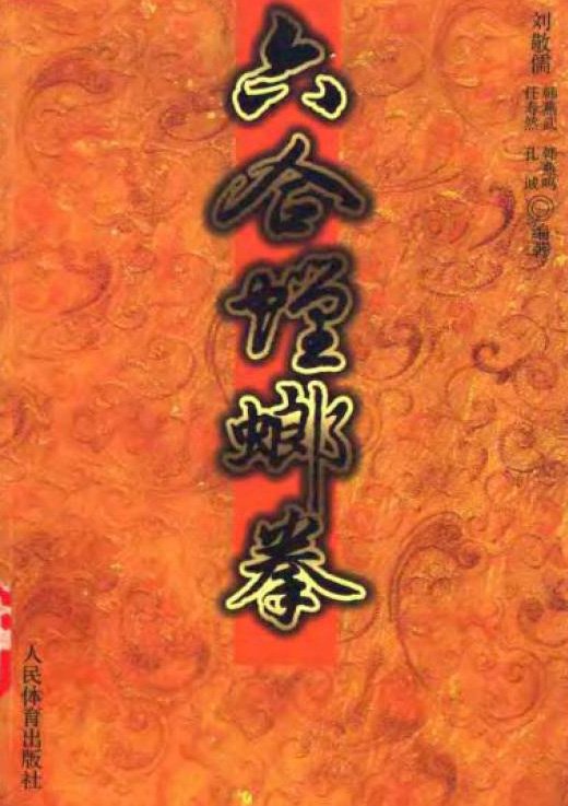 六合螳螂拳.jpg