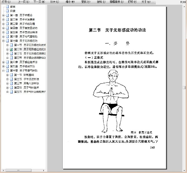 靈子術秘傳.jpg