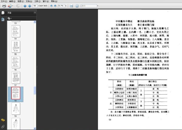 速成硬氣功與金剛指點穴術jpg