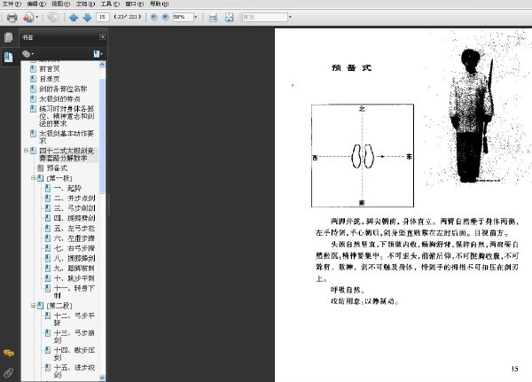 四十二式太極劍競賽套路分解教學.jpg