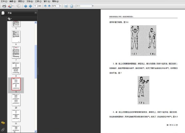 張有光傳武當八字功.jpg