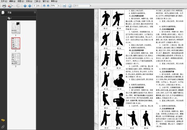 武當太乙五行拳基礎功：九宮旋轉十二法之樁法.jpg