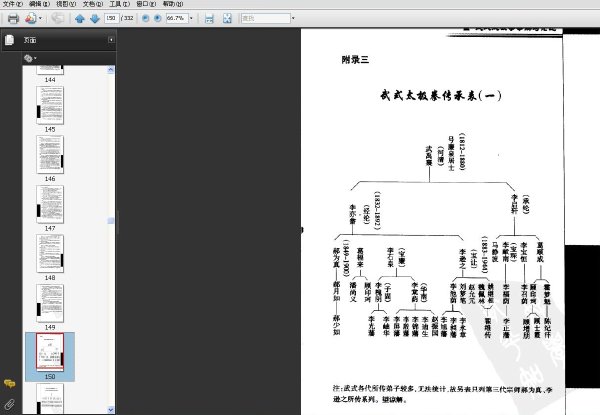 武式太極拳拳解與論述.jpg