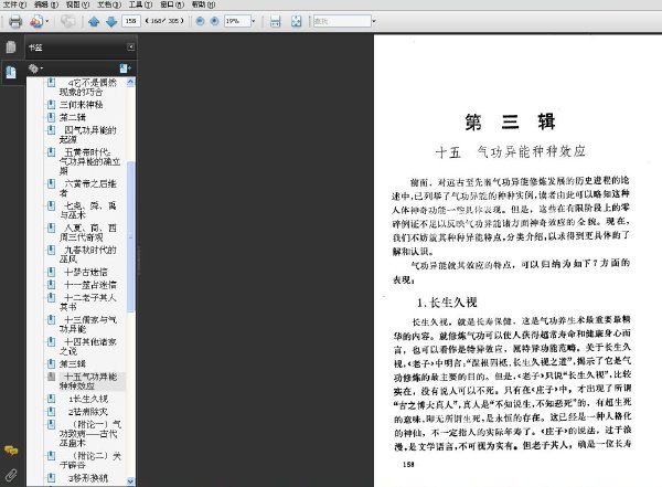 神秘之術:氣功異能縱橫談.jpg
