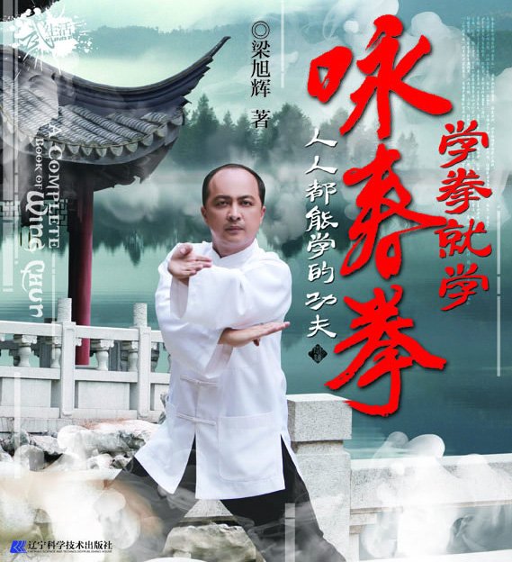 學拳就學詠春拳.jpg