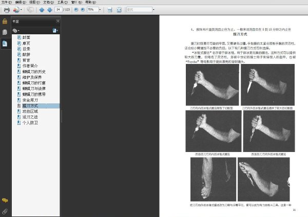 蝴蝶刀使用手冊..jpg