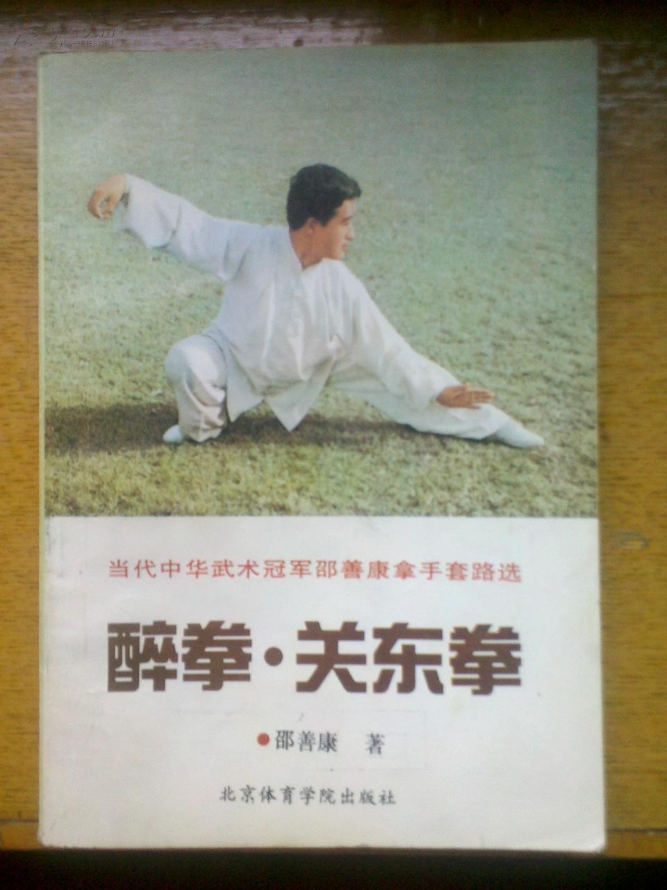 醉拳.關東拳.jpg