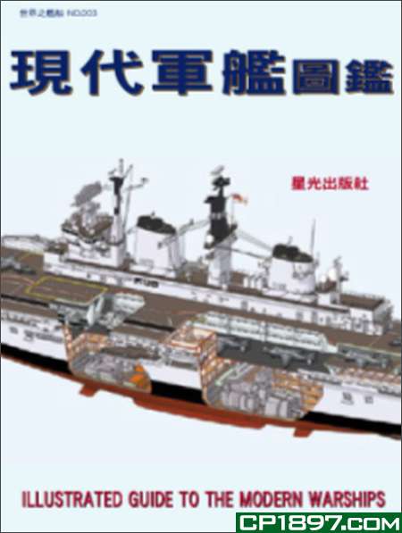 軍艦圖鑒大全.jpg