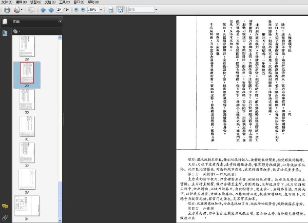 王五公太極連環刀法.中國古佚劍法.jpg