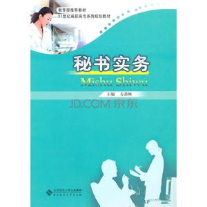 秘書職業技能培訓鑒定教材.jpg