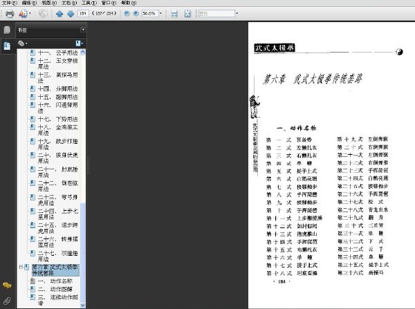 武式太極拳及其防身應用.jpg