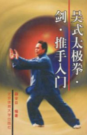 吳式太極拳.劍.推手入門.jpg