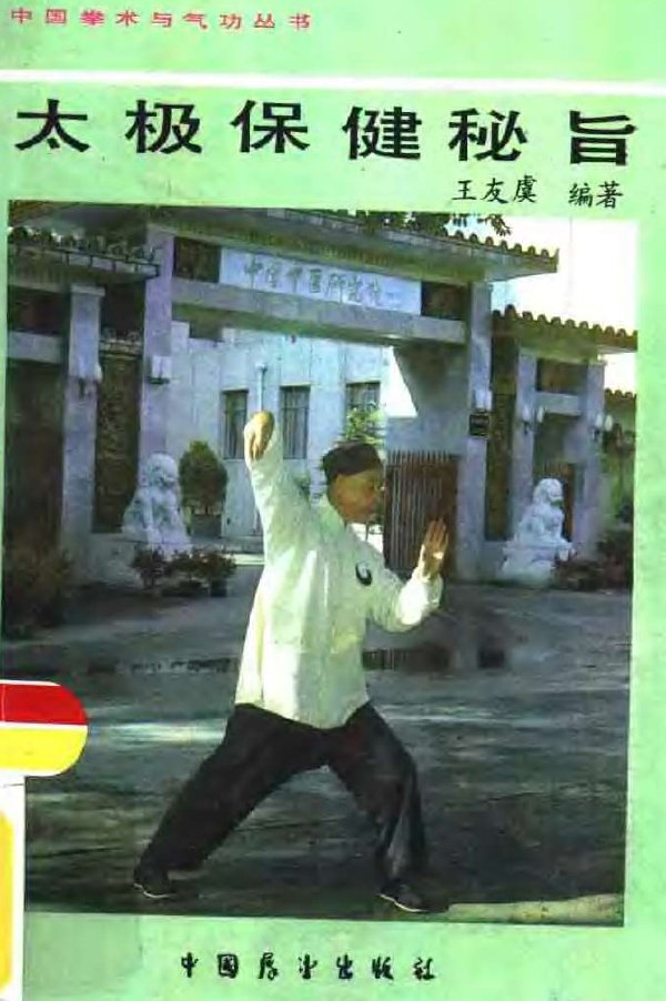 太極長拳108式揭秘.jpg