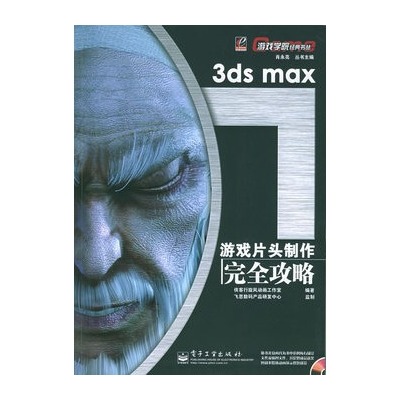 3ds max7游戲片頭制作完全攻略.jpg