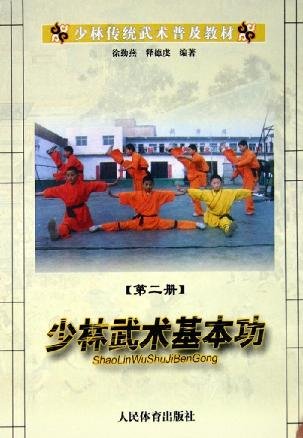 少林武術基本功.jpg