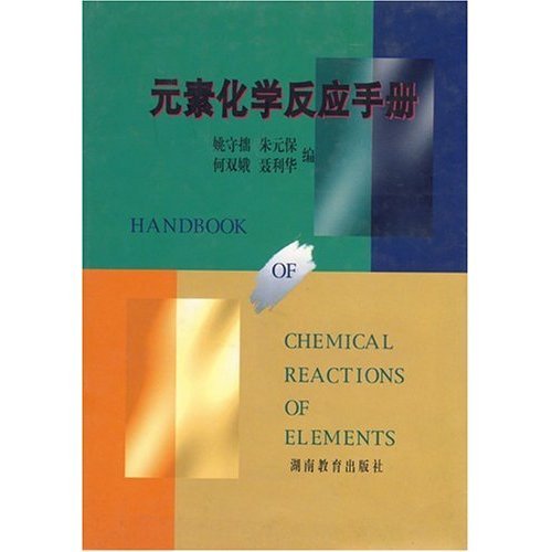 元素化學反應手冊.jpg