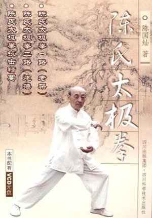 陳氏太極拳.jpg