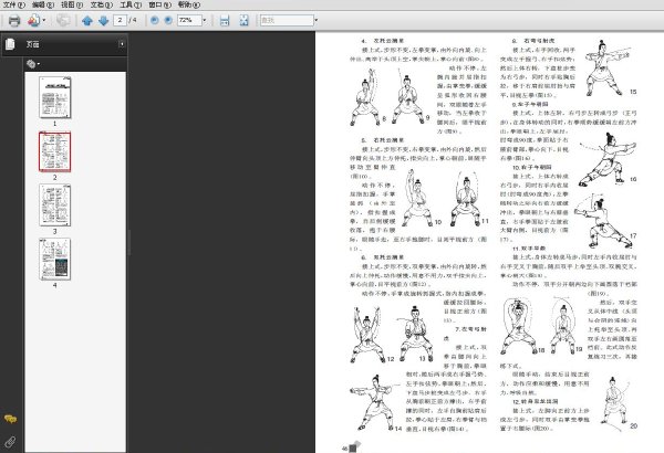 峨眉青城二十四式易筋經.jpg