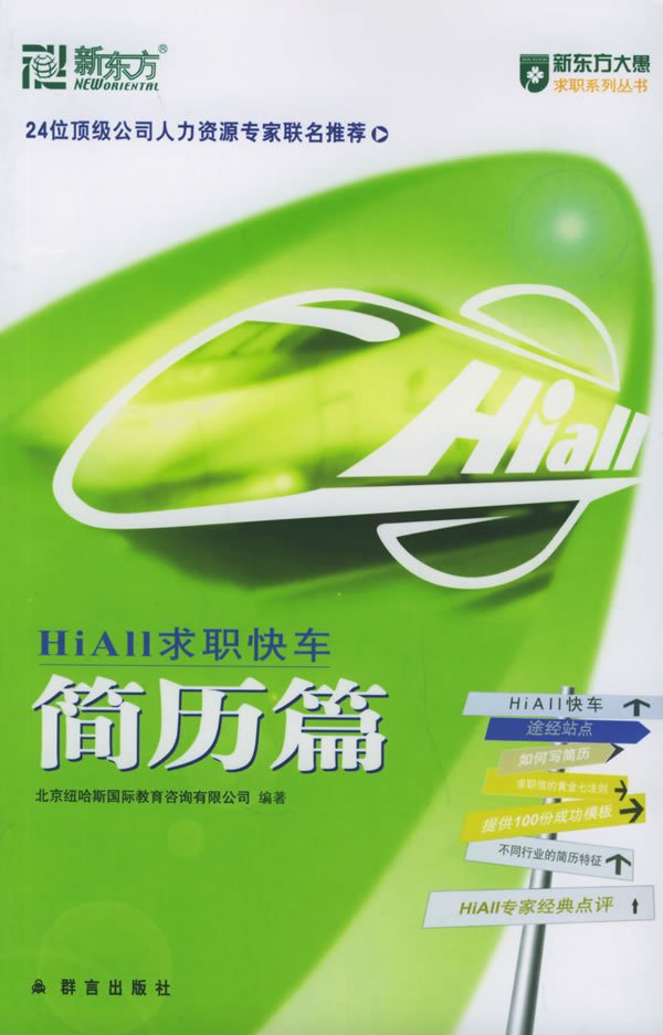 HiAll求職快車.簡歷篇.jpg