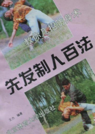先發制人百法.jpg