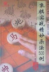 象棋實戰精妙殺法500例.jpg