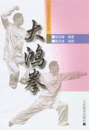 大鴻拳.jpg