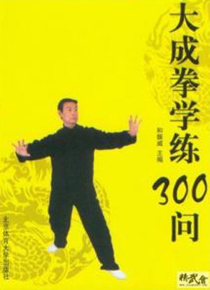 大成拳學練300問.jpg