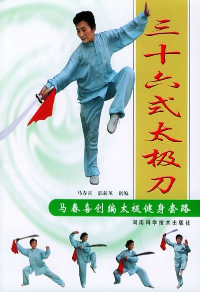 三十六式太極刀.jpg