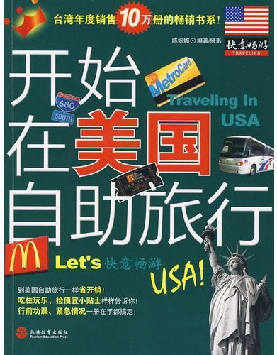 開始在美國自助旅行.jpg