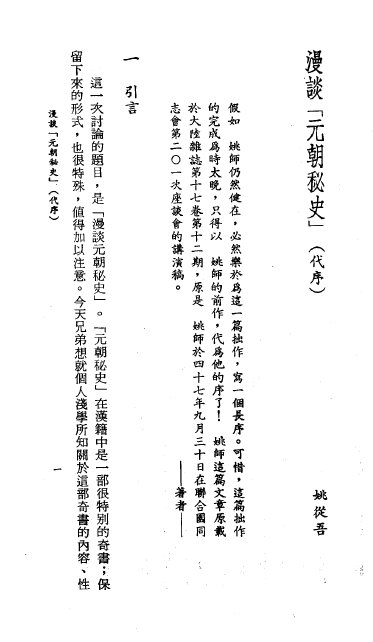 蒙古秘史：新譯並注釋.jpg