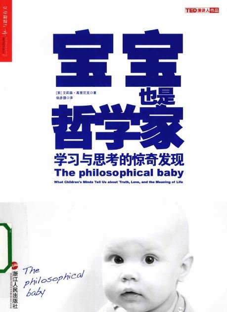 寶寶也是哲學家：學習與思考的驚奇發現.jpg