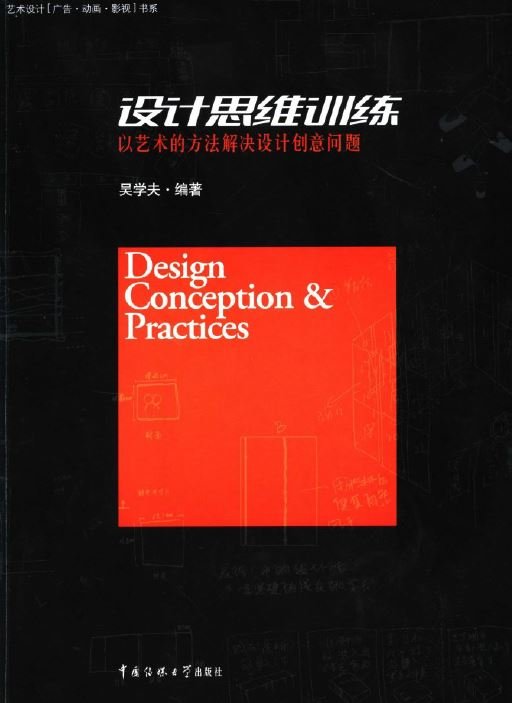 設計思維訓練：以藝術的方法解決設計創意問題.jpg