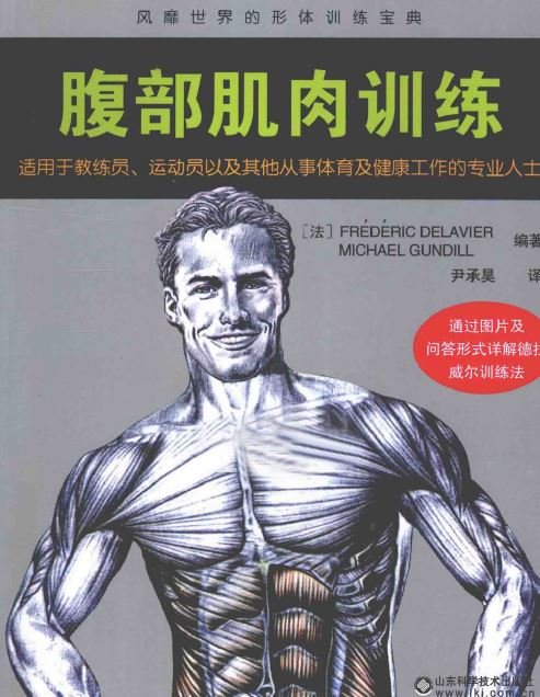 腹部肌肉訓練.JPG