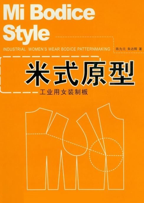 服裝結構設計方法.jpg