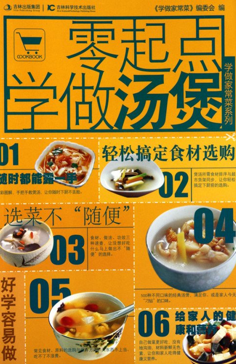 學做家常菜系列：零起點學做湯煲.jpg