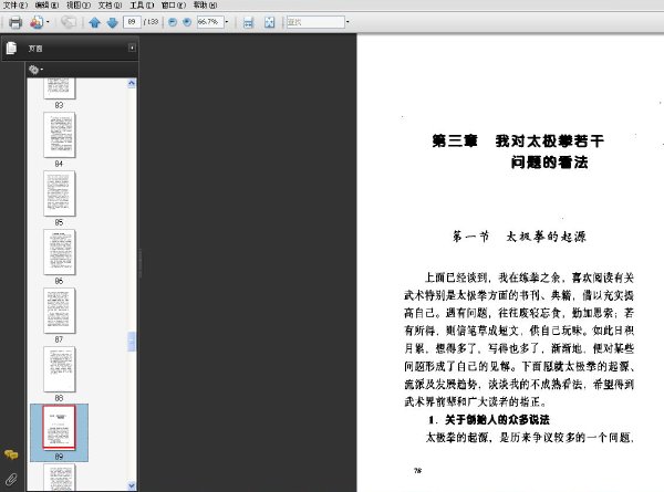 我與太極拳:一個極度病弱者練拳的收獲和體會.jpg