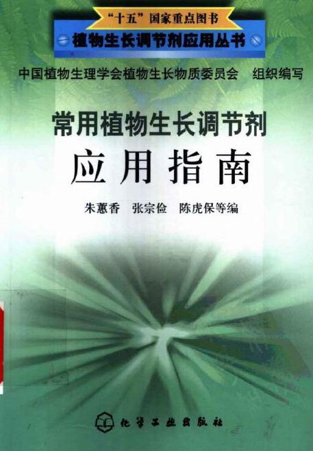 常用植物生長調節劑應用指南.jpg
