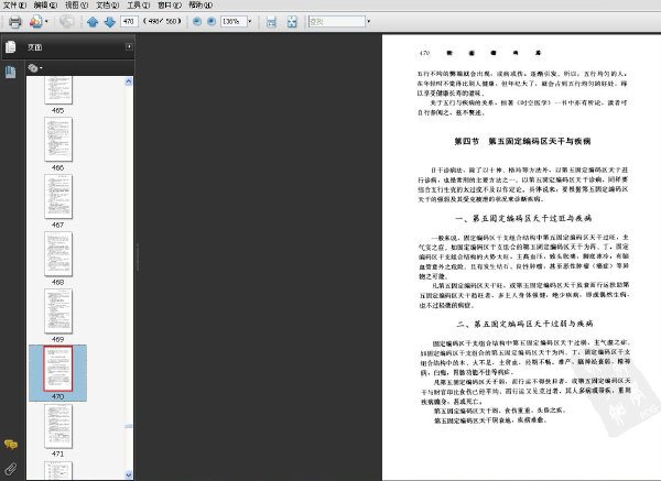中醫探解基因密碼:干支醫學新探.jpg