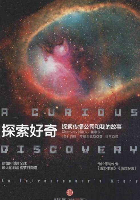 探索好奇:探索傳播公司和我的故事.jpg
