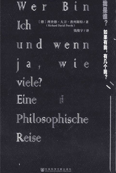 我是誰？如何有我，有幾個我？.jpg