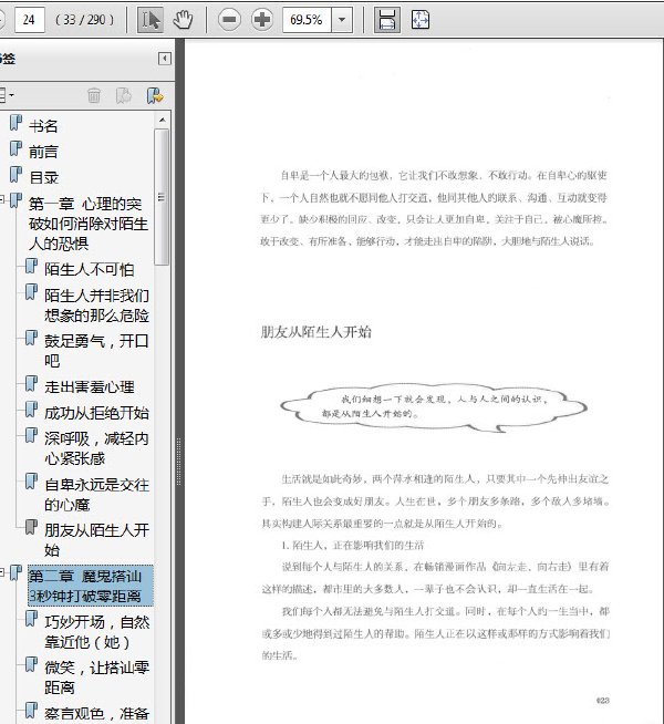 你好,陌生人 最簡單高效的陌生人社交法則.jpg