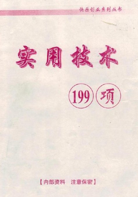 實用技術199項.jpg