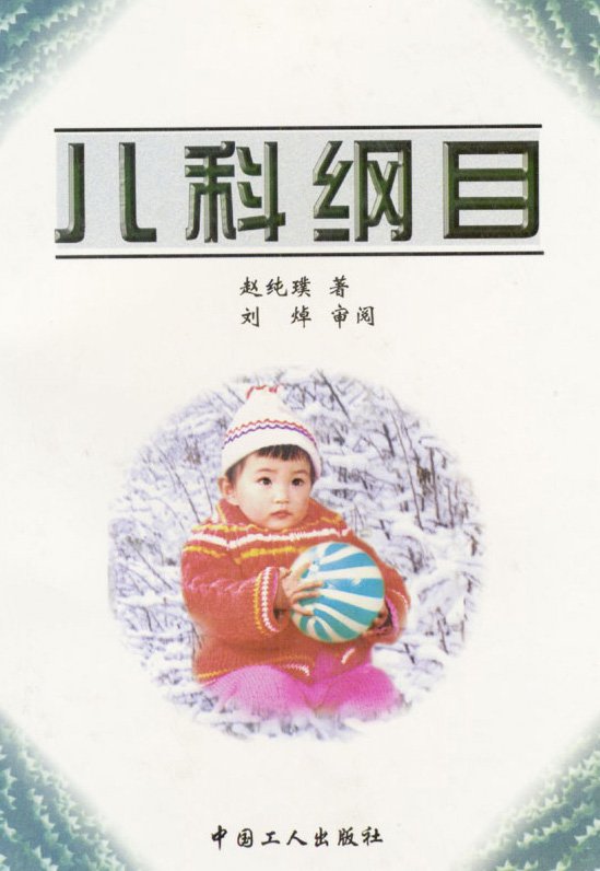 兒科臨證驗案.jpg