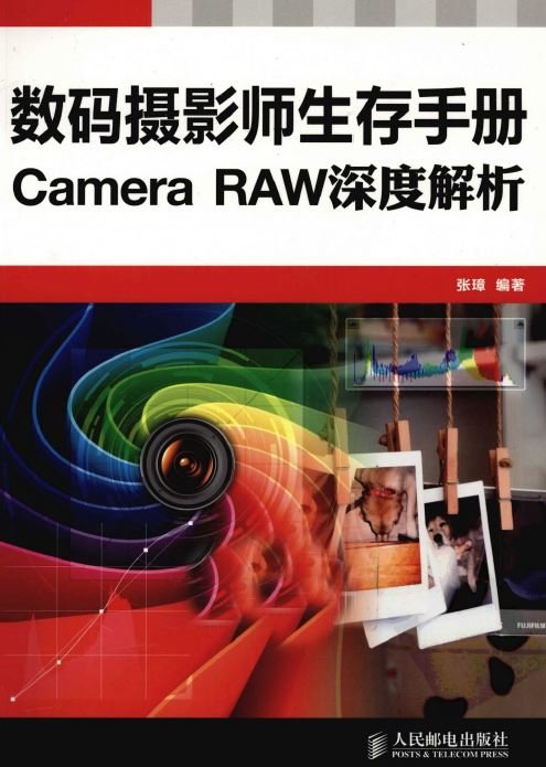 數碼攝影師生存手冊——Camera RAW深度解析.jpg